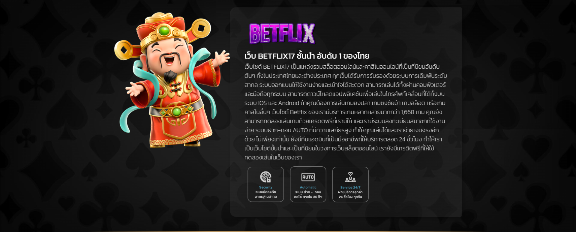 betflix17